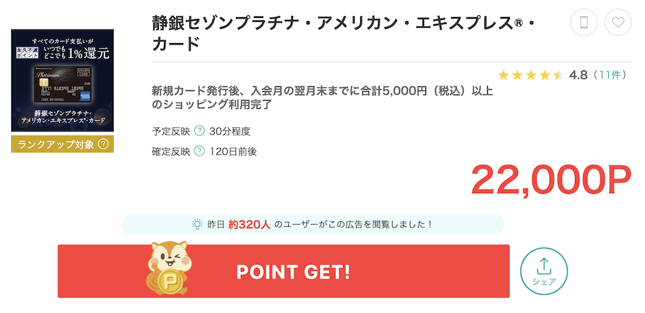 モッピー「静銀セゾンプラチナ」
