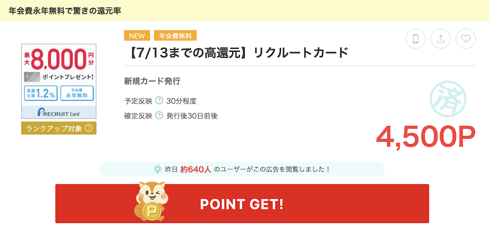 モッピー「リクルートカード」案件