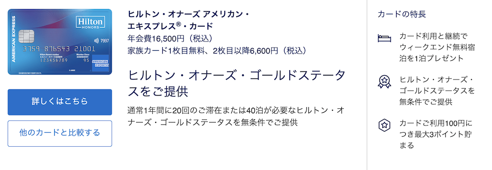 ヒルトンアメックスの入会キャンペーン(概要)