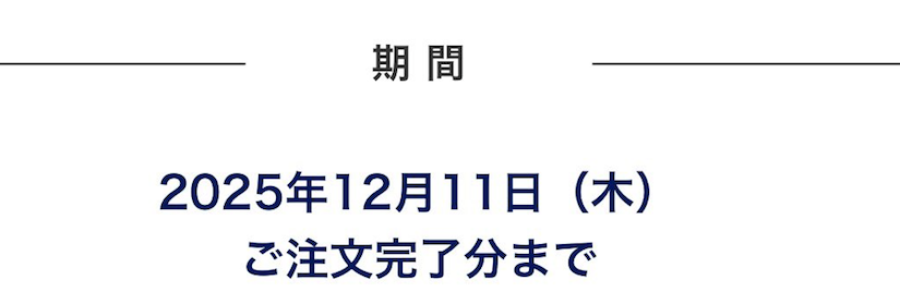 百貨店ギフトカード2%オフキャンペーン:期間