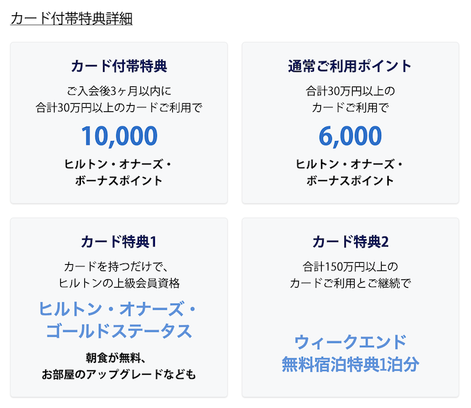 ヒルトンアメックスの入会キャンペーン(特典詳細)
