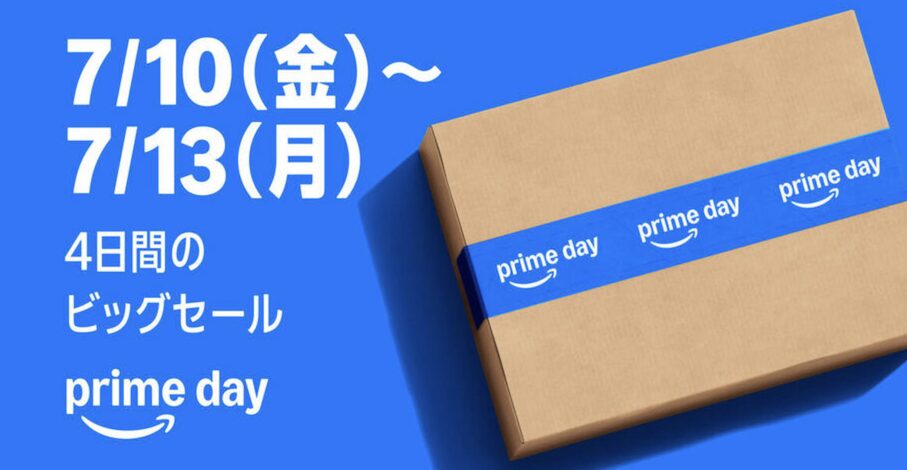 Amazonプライムデーの攻略方法を解説