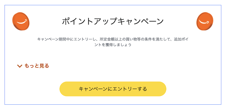 Amazonプライムデーのポイントアップキャンペーン