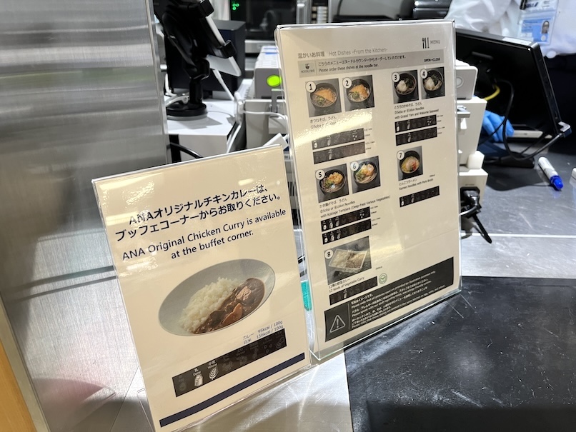 ANAラウンジのヌードルバー：メニュー