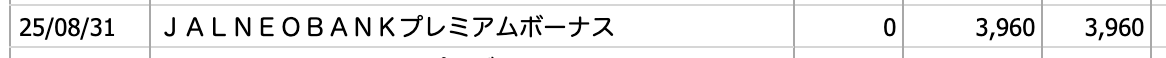 JAL NEOBANKプレミアム：マイル加算実績（半期ボーナスマイル）