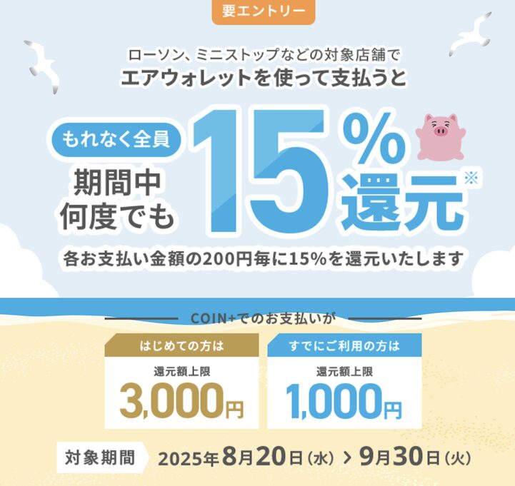 エアウォレット「利用で最大3,000円分の残高がもらえる」
