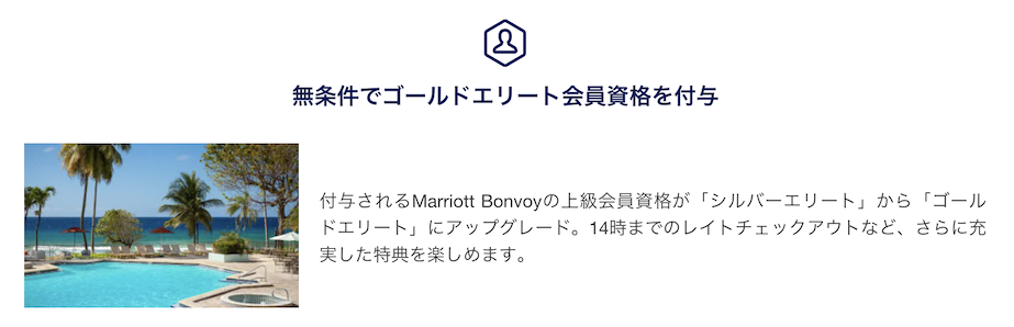 マリオットアメックス（ノーマルカード）ステータス特典：改定後