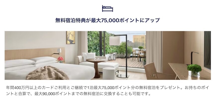 マリオットアメックス（プレミアムカード）無料宿泊特典：改定後（交換レート）