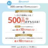 【招待コードあり】エアウォレットの友達紹介キャンペーン