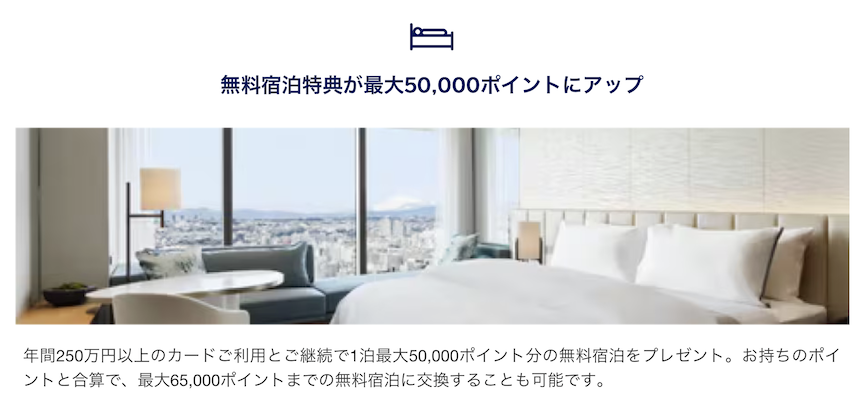マリオットアメックス（ノーマルカード）無料宿泊特典：改定後（交換レート）