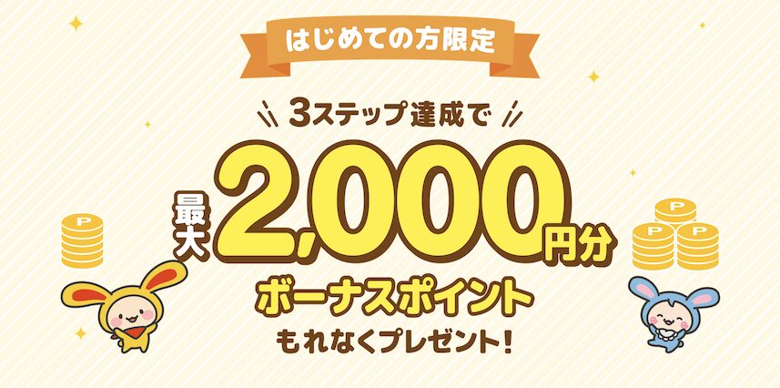 ワラウの入会キャンペーン（2025年10月＆11月）