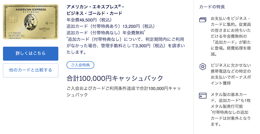 ビジネスゴールドの入会キャンペーン（概要）