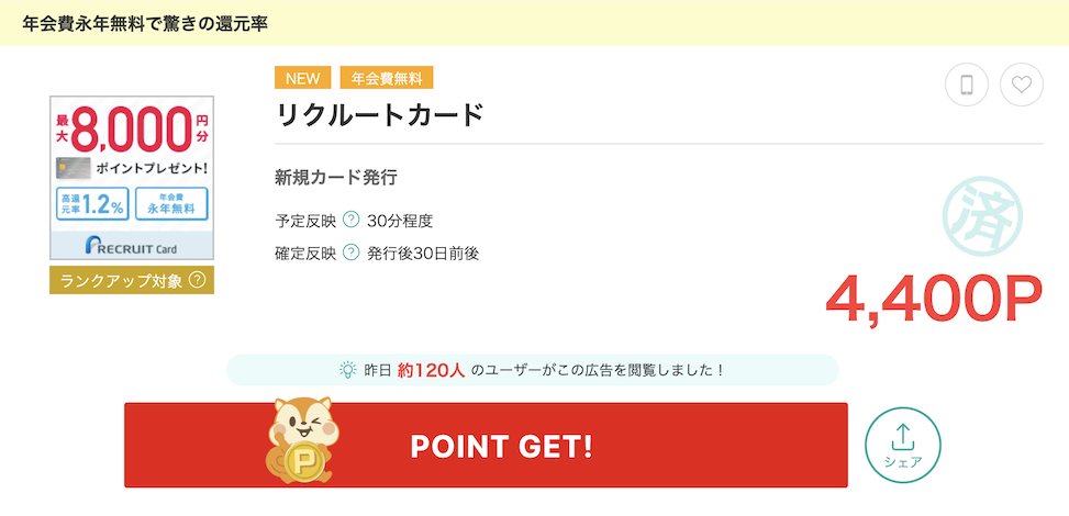 モッピー「リクルートカード」案件