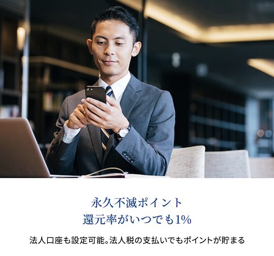 静銀セゾンプラチナアメックスのポイント還元率