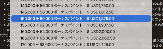 マリオット(Marriott)ポイント購入セール:150,000ポイント購入時の例