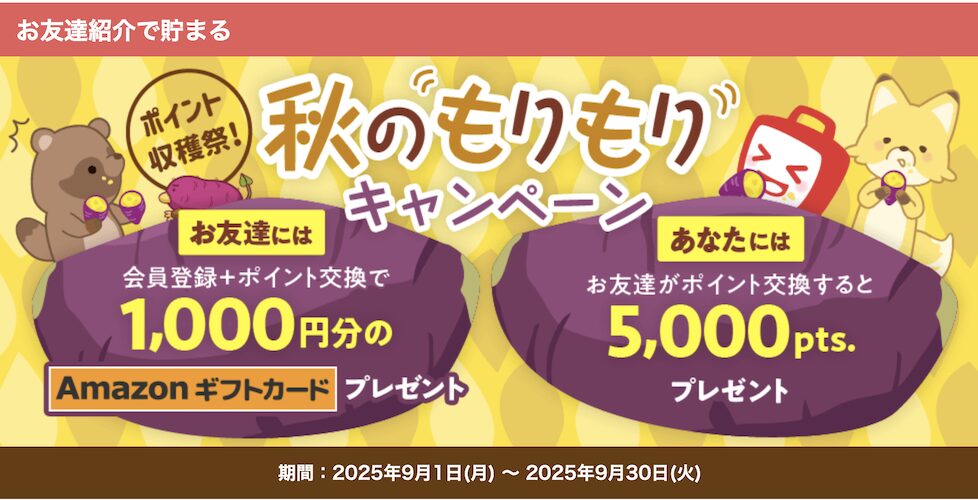 ECナビの紹介キャンペーン（2025年9月）