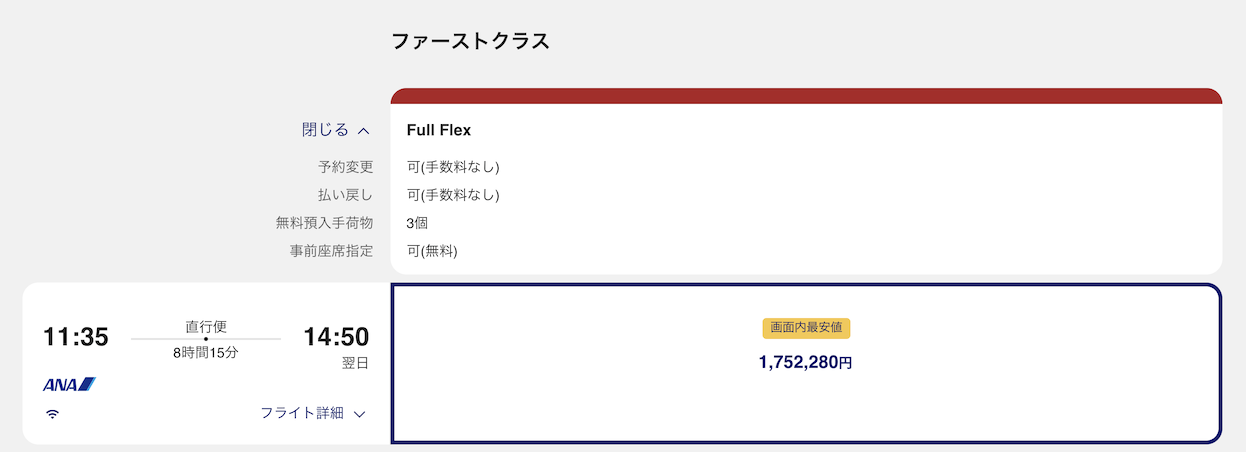 ANAビジネスクラスのコスト（ホノルル->成田）