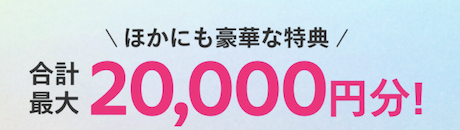 メルカードの入会キャンペーン（公式サイト）：概要