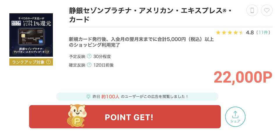 モッピー「静銀セゾンプラチナ」