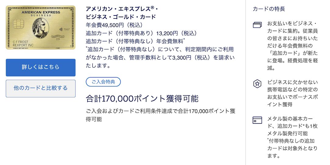 ビジネスゴールドの入会キャンペーン（概要）