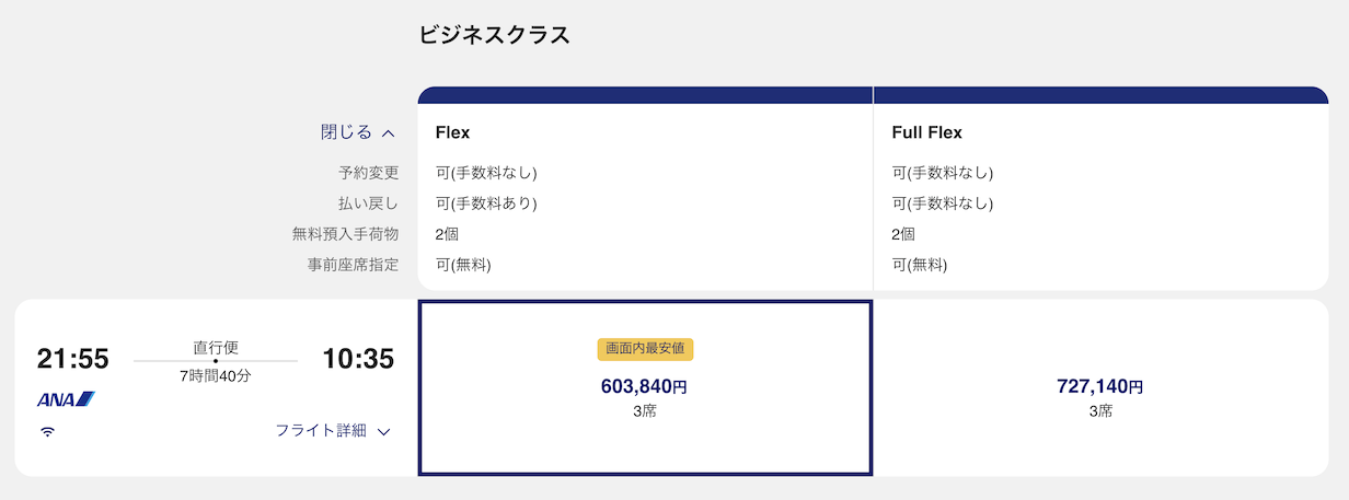 ANAビジネスクラスのコスト（羽田->ホノルル）