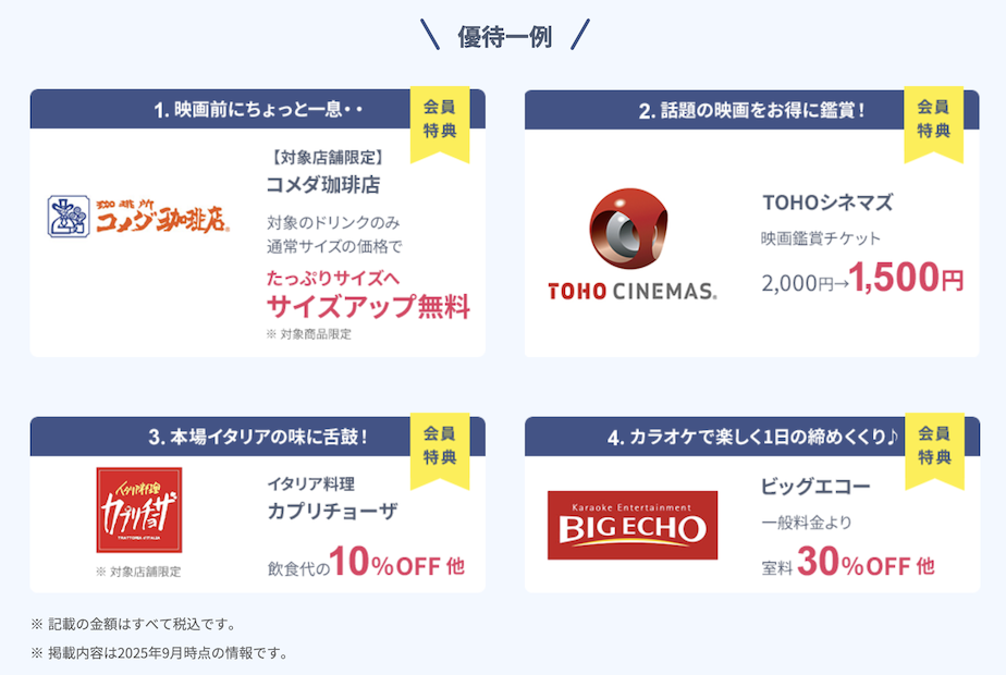 大丸・松坂カード「JFRカードクラブオフ」優待一例