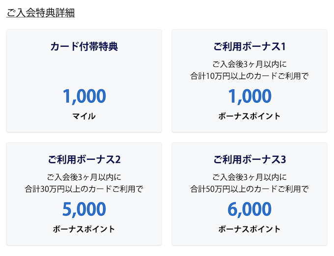 公式サイトの入会キャンペーン「一般カード」入会特典