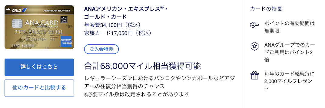 ANAアメックスゴールドの入会キャンペーン（概要）