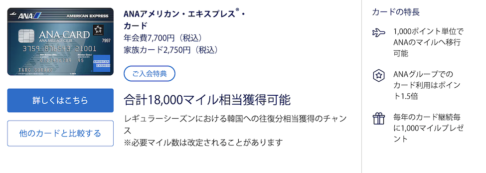 公式サイトの入会キャンペーン「一般カード」概要