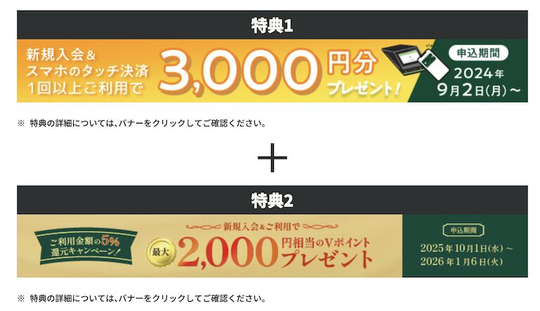 三井住友カード ナンバーレス：入会キャンペーン