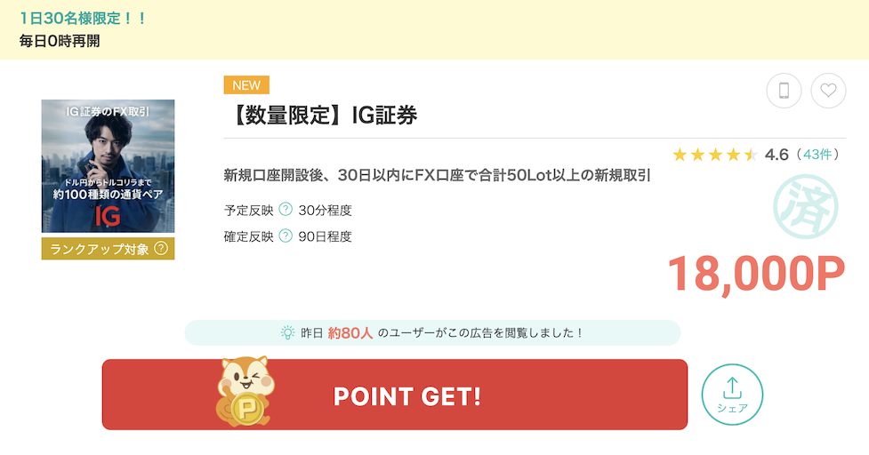 モッピー「IG証券」