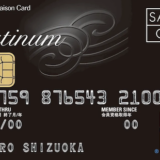 静銀セゾンプラチナとアポロステーションのプライオリティパスが改悪。代わりを解説！