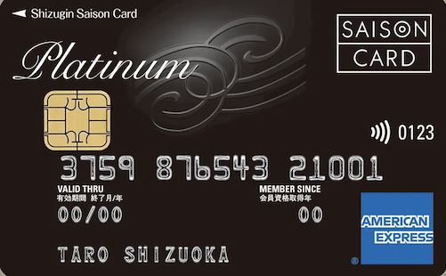 静銀セゾンプラチナとアポロステーションのプライオリティパスが改悪