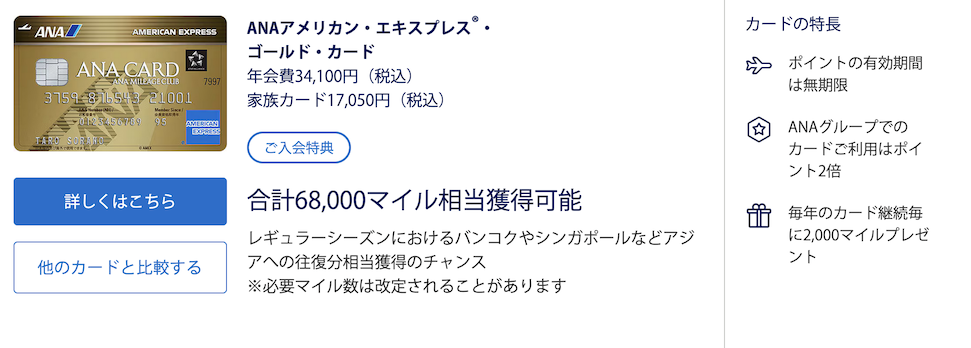 公式サイトの入会キャンペーン「ゴールドカード」概要