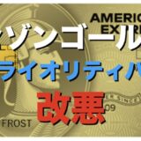 セゾンゴールドアメックスのプライオリティパスが改悪！返金対応と代わりを解説！