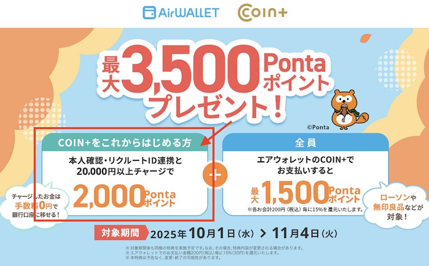 エアウォレット「本人確認＆チャージで合計2,000円分の残高がもらえる」
