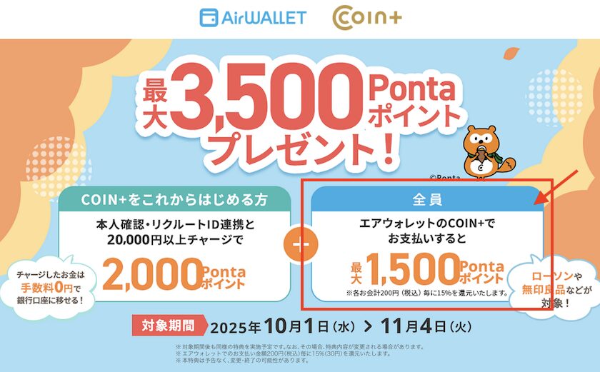 エアウォレット「利用で最大3,000円分の残高がもらえる」