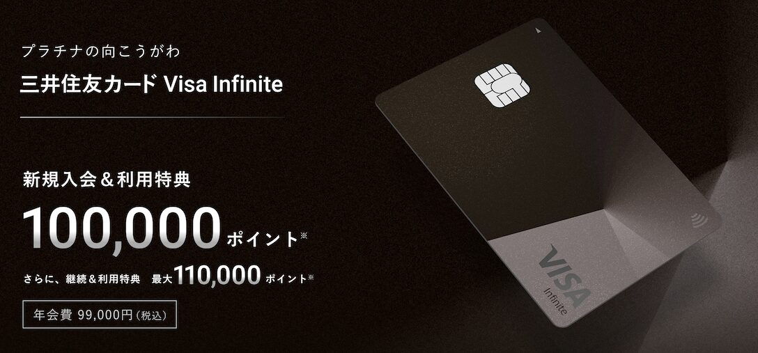 Visa Infinite（インフィニット）の入会キャンペーン
