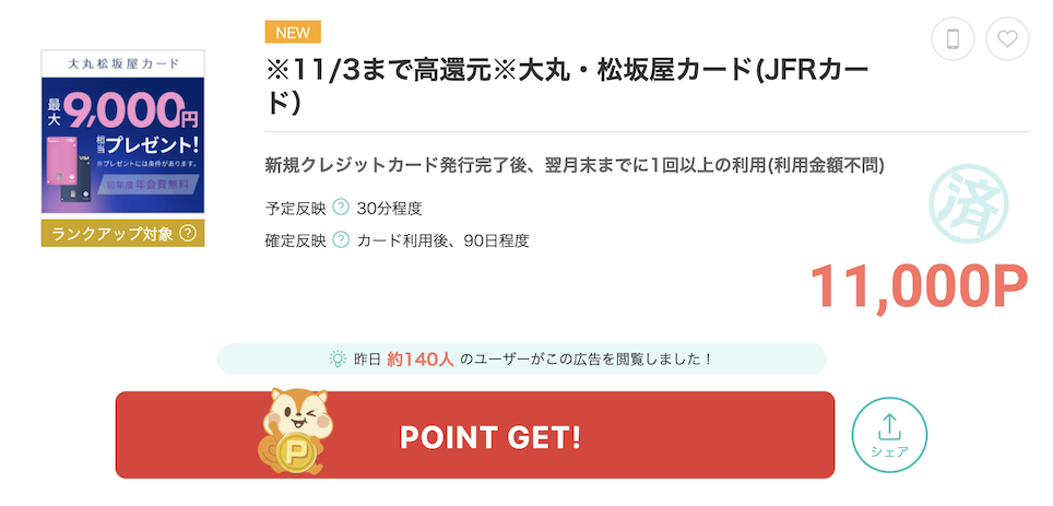 モッピー「大丸・松坂屋カード」