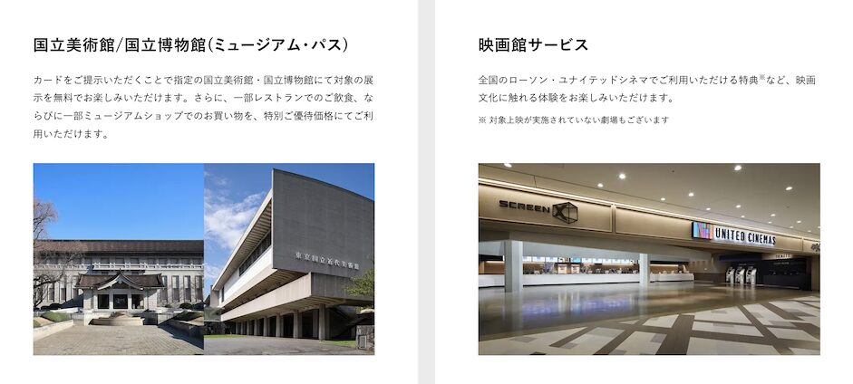 三井住友カード「Visa Infinite（インフィニット）」：ライフスタイル特典（3）