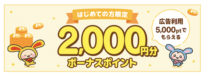 ワラウの入会キャンペーン(2025年12月&1月)