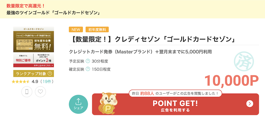 モッピー「ゴールドカードセゾン」