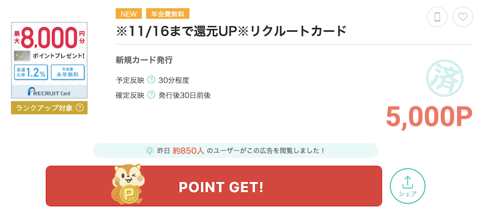 モッピー「リクルートカード」