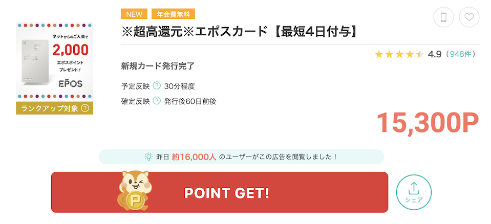 モッピー「エポスカード」案件