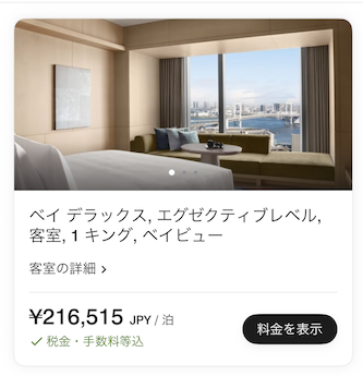 JWマリオットホテルの宿泊料金：ベイデラックス