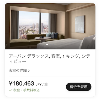 JWマリオットホテルの宿泊料金：アーバンデラックス