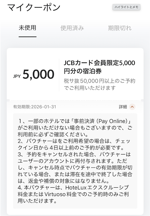 JCBカード会員特典「クーポン(例)」