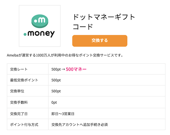 ハピタスからドットマネーへの交換