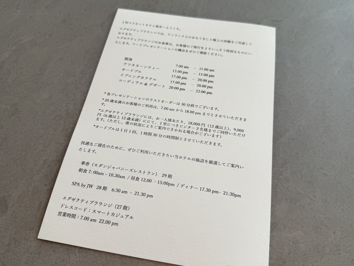 クラブラウンジのタイムテーブル