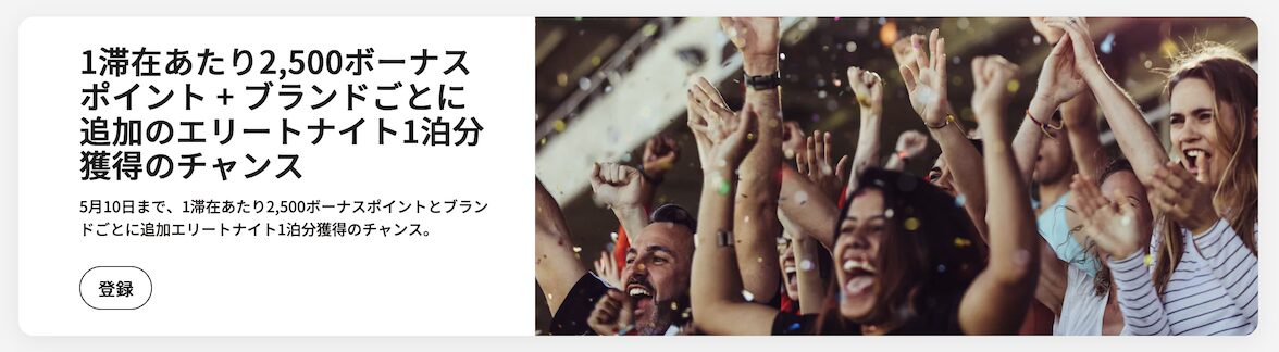 マリオットの最新キャンペーン：登録画面